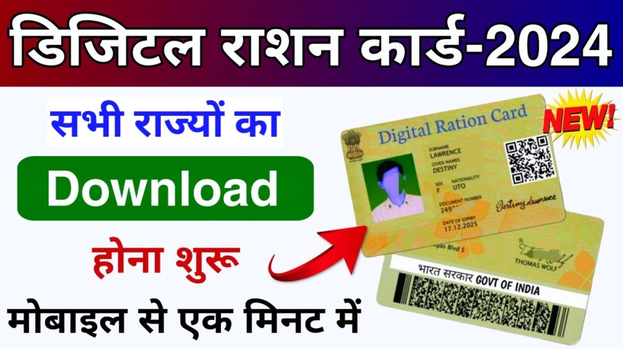 E-Ration Card Download 2024