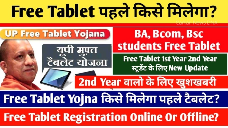 Free Tablet Yojana 2024