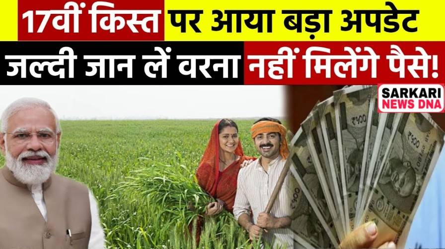 PM Kisan Yojana 2024